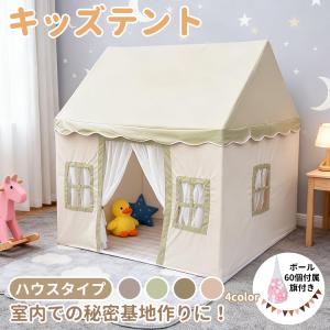 キッズテント キッズテントハウス 子供 室内 クリスマス おしゃれ 新発売 ボールプール
