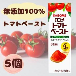 トマトペースト 離乳食 カゴメ 無添加 ミニパック 初期 中期 後期 完了期 パスタ