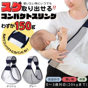 抱っこ紐 コンパクト 幼児 横抱き 1歳 暑さ対策 新生児 から 用 安い スリング 布