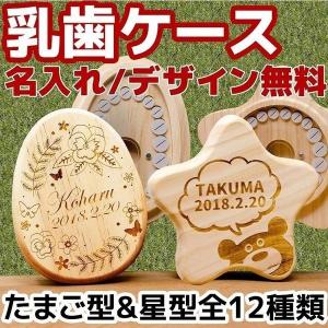MRGJAPAN 乳歯ケース 木製 名入れ おしゃれ 乳歯入れケース ギフト プレゼント