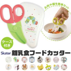 スケーター フードカッター ベビー 男の子 女の子 キッズ 離乳食 ミッキーマウス